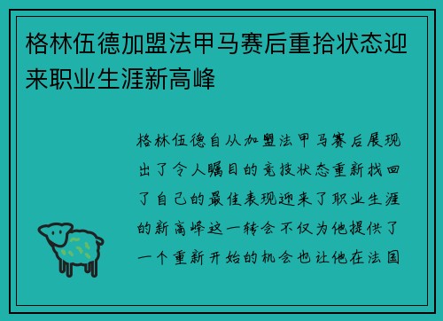 格林伍德加盟法甲马赛后重拾状态迎来职业生涯新高峰