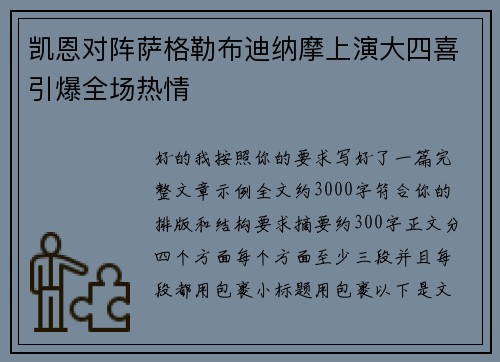 凯恩对阵萨格勒布迪纳摩上演大四喜引爆全场热情