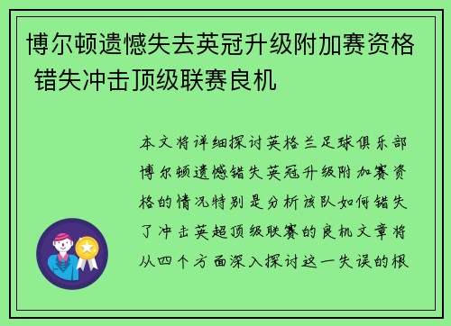 博尔顿遗憾失去英冠升级附加赛资格 错失冲击顶级联赛良机 博尔顿遗憾失去英冠升级附加赛资格 错失冲击顶级联赛良机