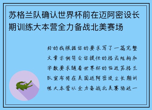 苏格兰队确认世界杯前在迈阿密设长期训练大本营全力备战北美赛场 苏格兰队确认世界杯前在迈阿密设长期训练大本营全力备战北美赛场